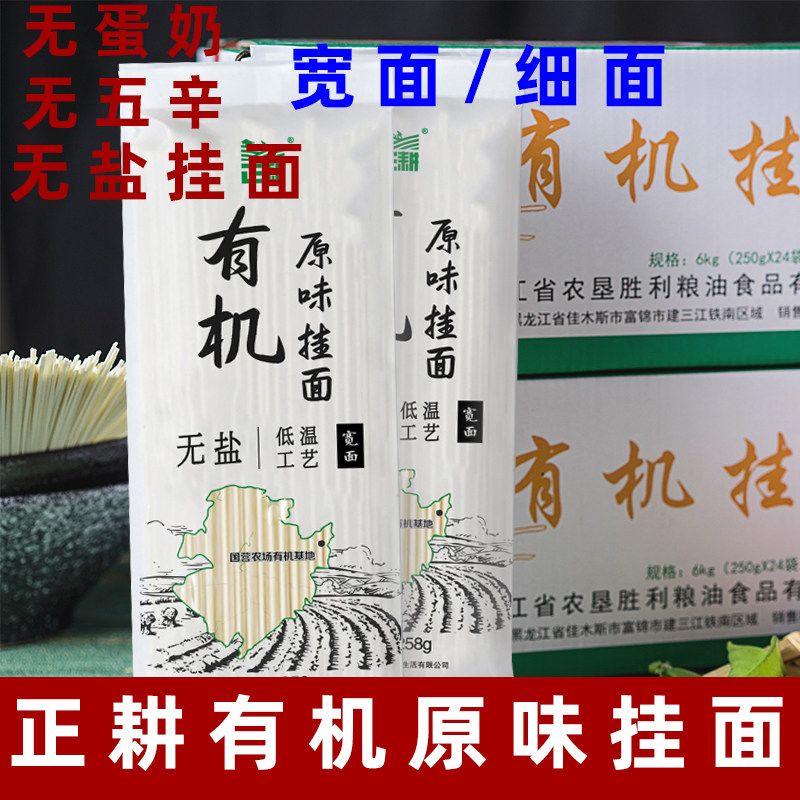 耕无盐挂面纯素有机挂面不含蛋奶