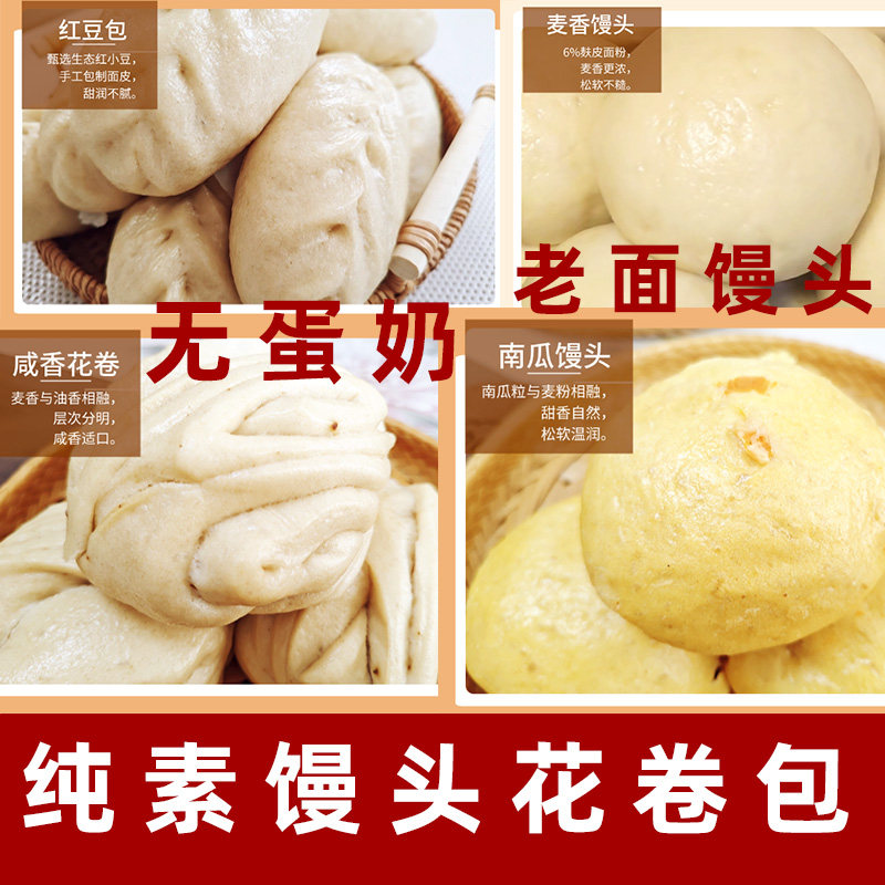 纯素包子老面馒头素食包子红豆包老面发酵花卷素食手工无蛋奶馒头