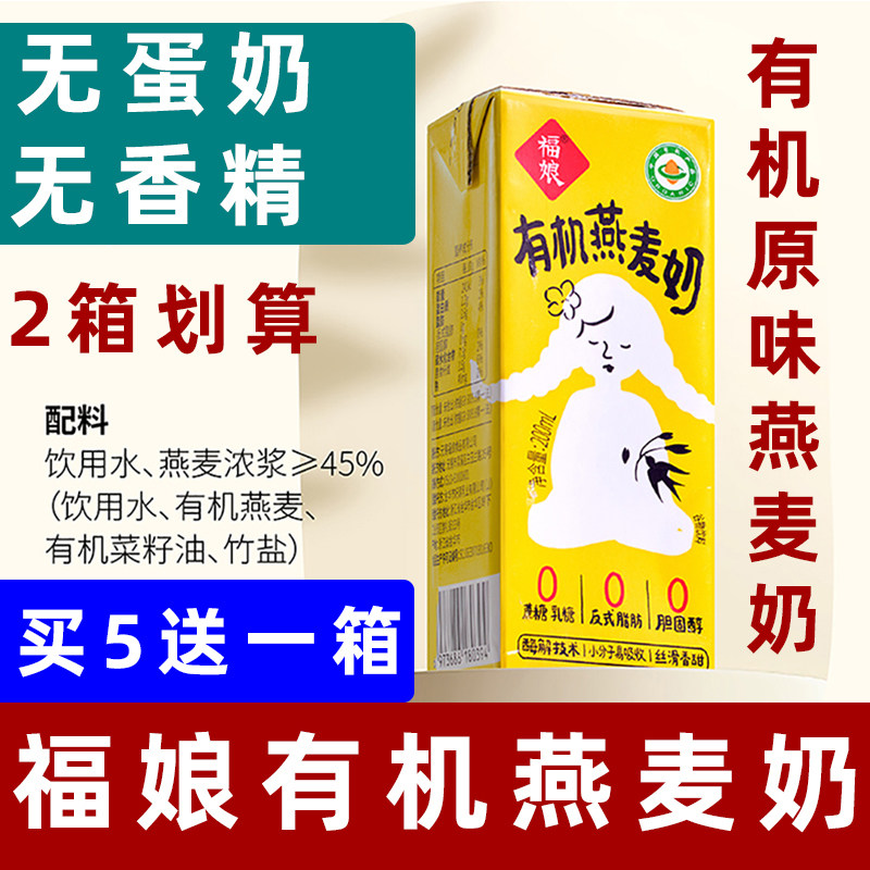 福娘有机燕麦奶纯素燕麦奶植物奶