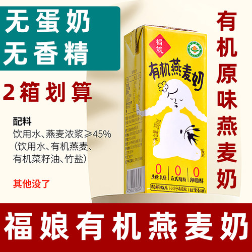 福娘有机燕麦奶纯素燕麦奶植物奶