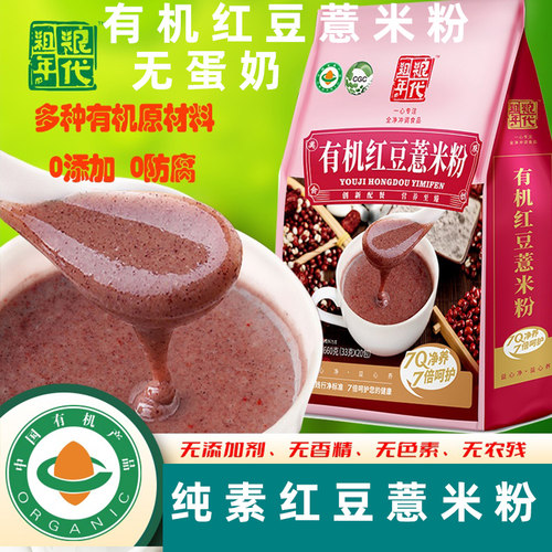 一真素集有机红豆薏米粉素薏米粉