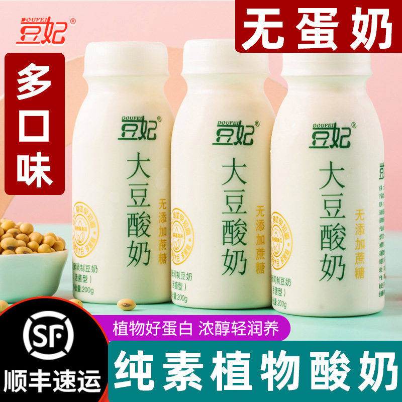 豆妃酸奶纯净素酸奶大豆无蛋奶酸奶植物酸奶植物基酸奶早餐奶素食