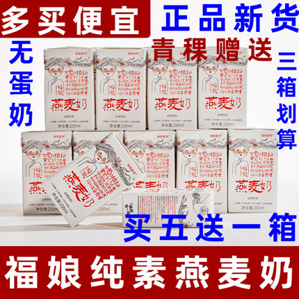 福娘燕麦奶纯素植物基燕麦奶营养早餐奶无加蔗糖谷物奶素食植物奶