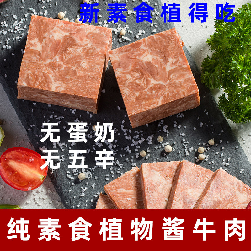 佛家素食厚切午餐肉植物素午餐肉