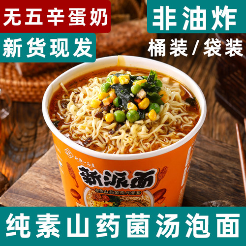 知源一品素纯净方便面非油炸
