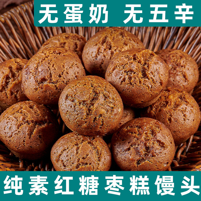 一穗堂枣糕纯素陈皮坚果红糖馒头