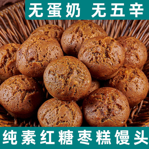 一穗堂枣糕纯素陈皮坚果红糖馒头
