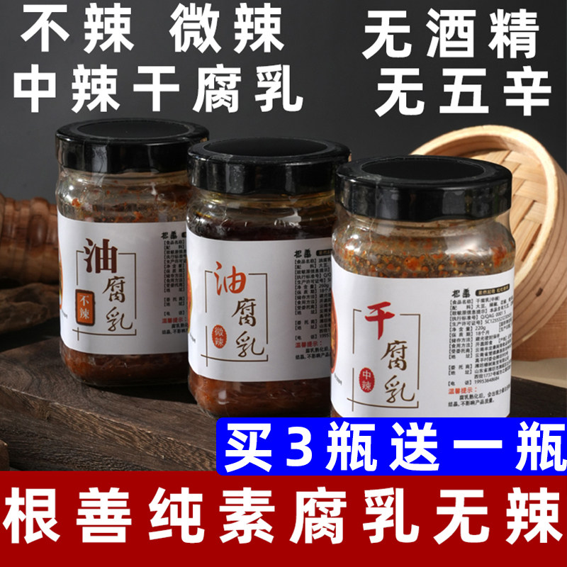 根善腐乳纯净素腐乳无酒精腐乳纯素手工云南牟定油腐乳干280g*2瓶