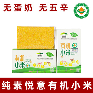 悦意有机小米纯素食有机小米无五辛营养杂粮粗粮早餐小米粥素斋饭