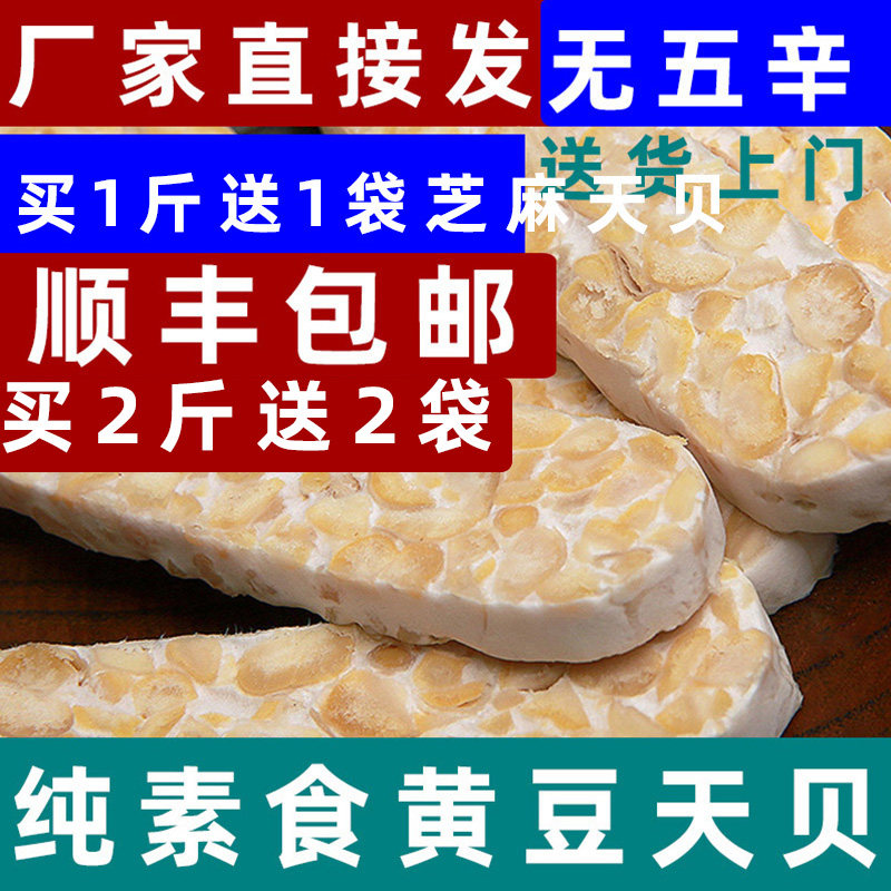 新鲜印尼天贝纯素食tempeh丹贝毛毛黄豆发酵菌纳豆500g非转基因