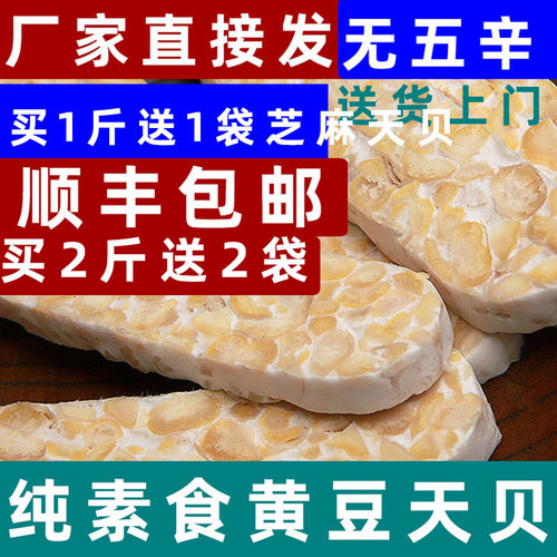 新鲜印尼天贝纯素天贝素食黄豆
