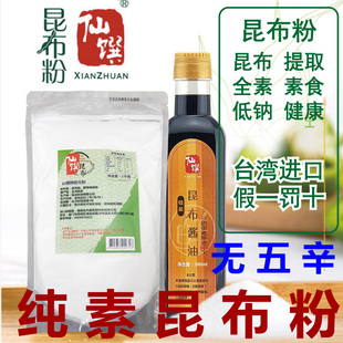 仙馔昆布粉调味粉日本技术进口提鲜料纯素调料净素调料纯素昆布粉