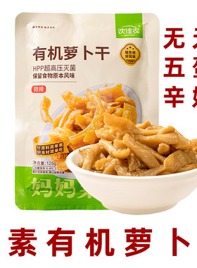 纯素有机萝卜干纯素下饭菜