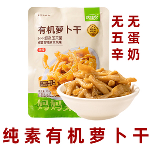 纯素有机萝卜干微辣农家自晒原味嘎嘣脆下饭菜咸菜高山纯素下饭菜