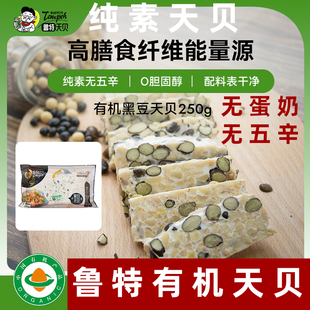 鲁特有机天贝纯素黄豆天贝纯素食植物肉tempe印尼天贝菌纳豆制品