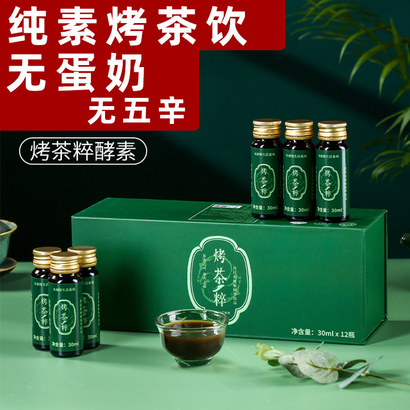 纯素烤茶饮无蛋奶素饮料普洱茶烤茶脆红糖雪梨饮素食茶饮品礼盒装