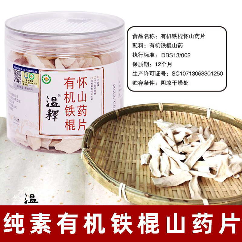 温释有机垆土铁棍山药片纯素山药片河南焦作温县正宗铁杆怀山药片