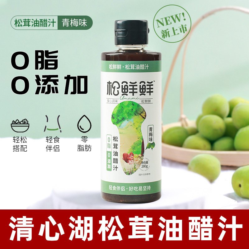 松鲜鲜松茸油醋汁0脂肪沙拉酱