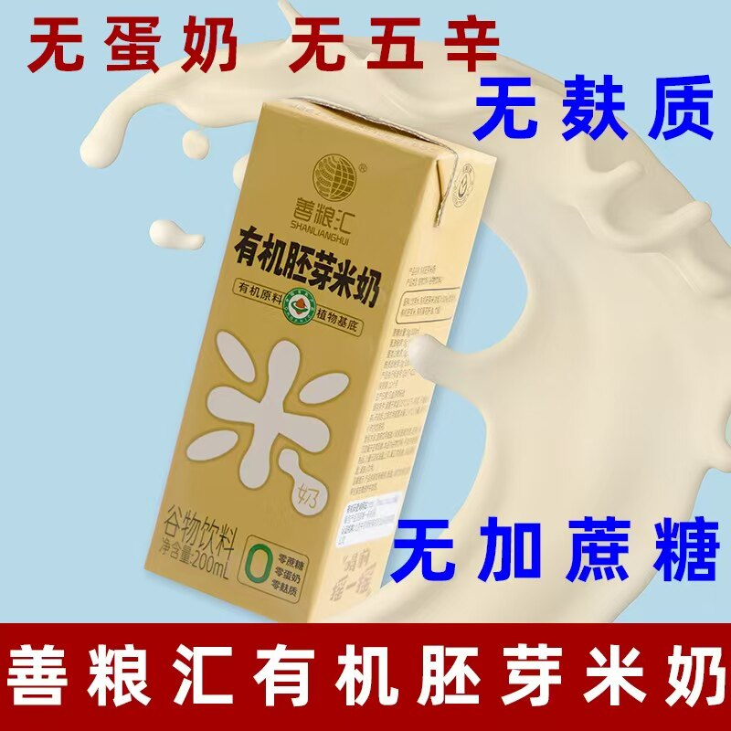 善粮汇有机胚芽米奶无麸质奶纯素