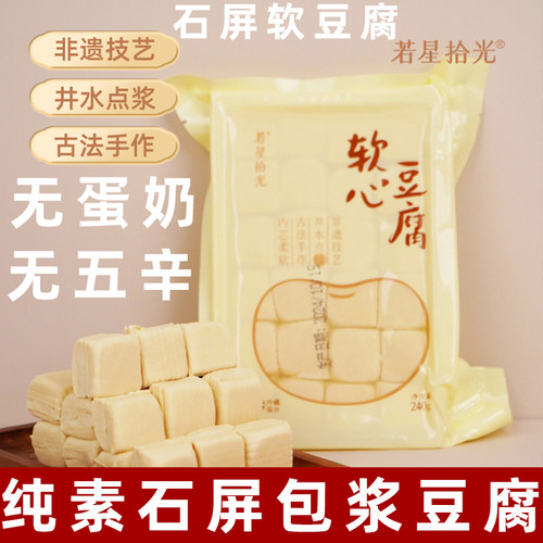 云南石屏包浆豆腐纯素豆腐