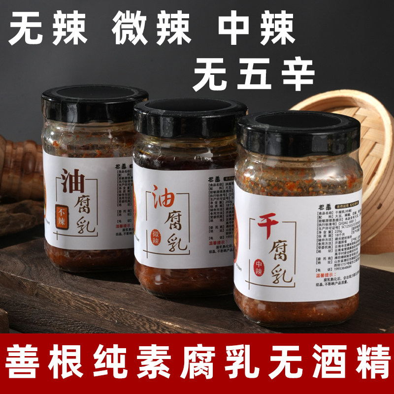 根善腐乳纯净素腐乳无酒精腐乳纯素手工云南牟定油腐乳无辣腐乳干