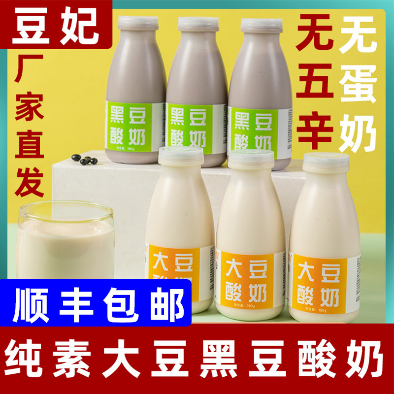 纯素大豆酸奶纯素酸奶植物酸奶净素食酸奶植物基非转基因豆妃酸奶
