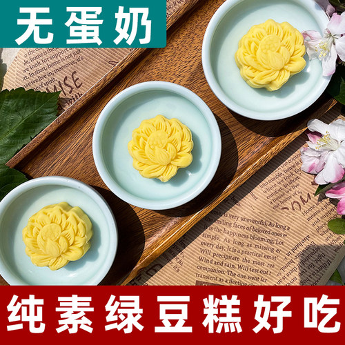 小呆鸟绿豆糕纯素绿豆饼素食绿豆冰糕统伴手礼糕点佛家素食糕点