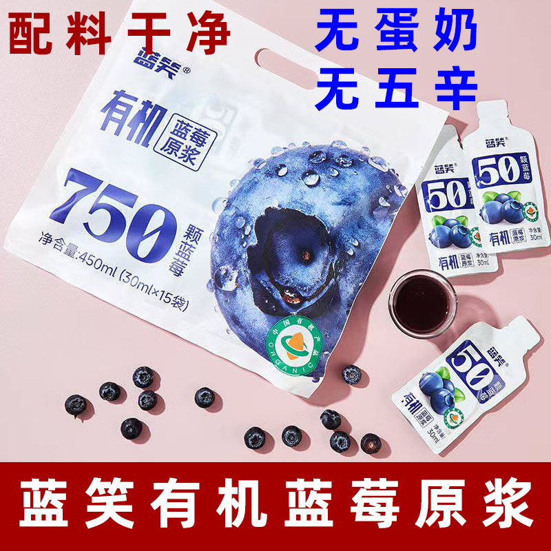 纯素蓝莓有机原浆纯素蓝莓果汁