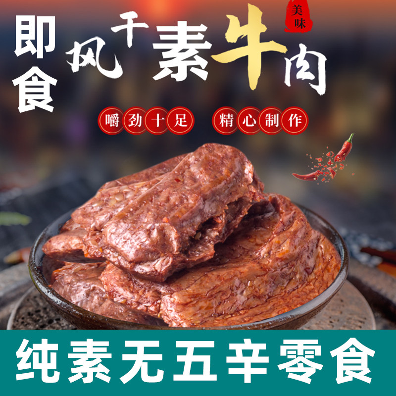 爱慈悲纯素风干素牛肉棒500g豆制品素肉大豆蛋白零食素食小吃袋装