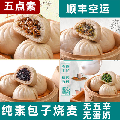 包子五点素烧麦面食佛家荠菜速冻