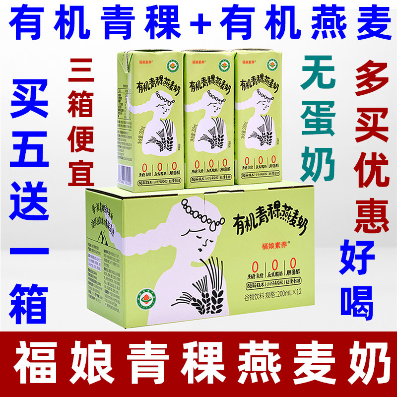 福娘燕麦奶有机青稞燕麦奶纯素植物燕麦奶福娘早餐奶纯素食谷物奶
