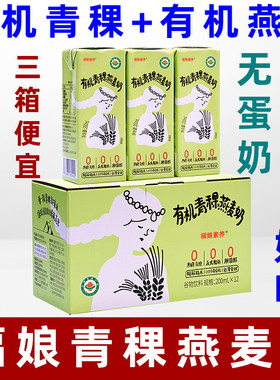 福娘青稞燕麦奶纯素植物奶无蛋奶
