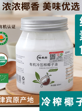 纯素椰子油食用椰油素食冷榨椰子油新鲜冷压初榨mct生酮护发护肤