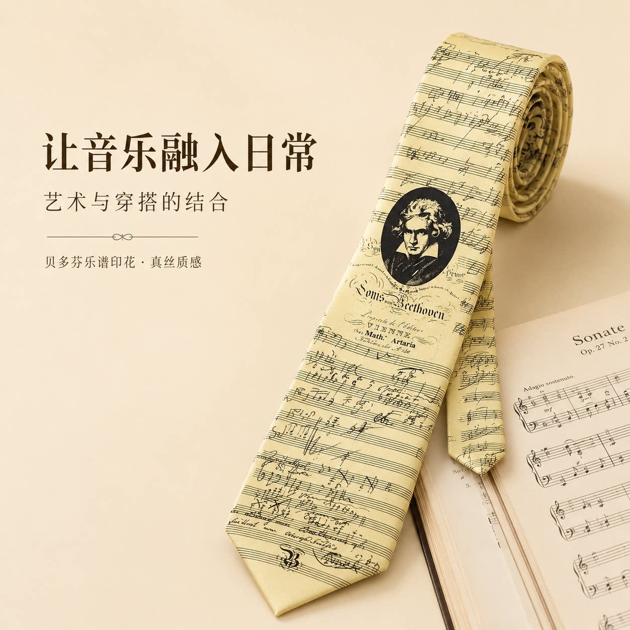 原创音乐艺术领带复古五线谱印花钢琴乐谱设计款个性潮流领带