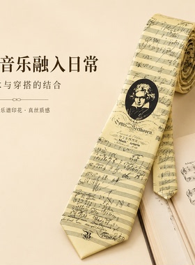 原创音乐艺术领带复古五线谱印花钢琴乐谱设计款个性潮流领带