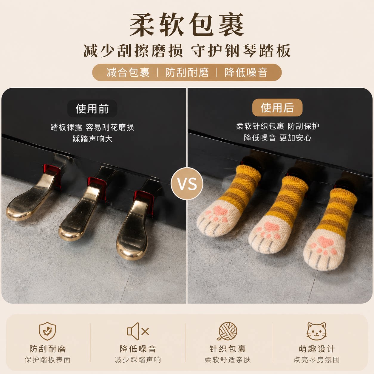 可爱猫爪钢琴踏板保护套针织防磨其它乐器配件