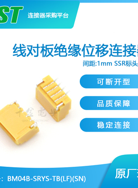 BM04B-SRYS-TB(LF)(SN)千金供应JST连接器针座接插件现货