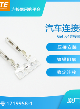 千金供应TE连接器1719958-1端子接插件原装现货