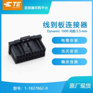 千金供应TE连接器1-1827862-0胶壳接插件原装现货量大从优