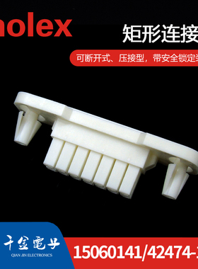 千金供应MOLEX连接器15060141 1506-0141塑壳品牌接插件现货