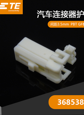 千金供应TE连接器368538-1塑壳接插件原装现货量大从优及时交付