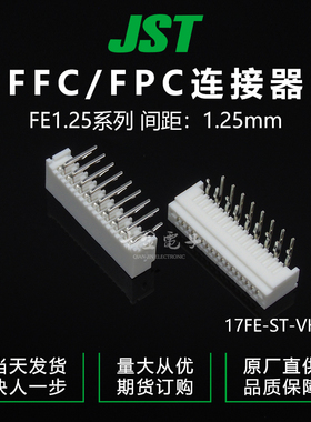 千金供应17FE-ST-VK-N接插件针座JST连接器现货量大从优