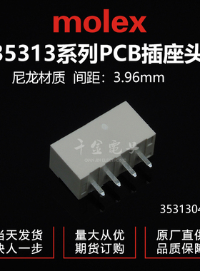 MOLEX连接器353130460 35313-0460针座现货