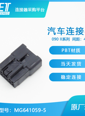 千金供应MG641059-5接插件KET连接器塑壳现货量供应