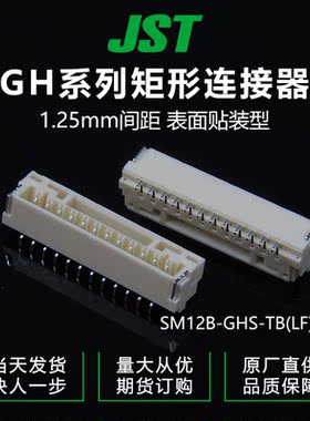 特价促销，售完即止千金供应SM12B-GHS-TB(LF)(SN)针座现货