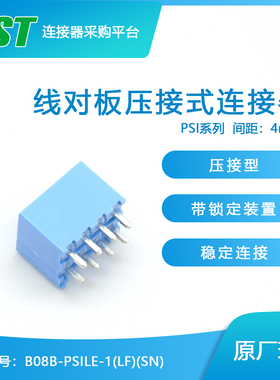 千金供应B08B-PSILE-1(LF)(SN)接插件JST针座量大从优