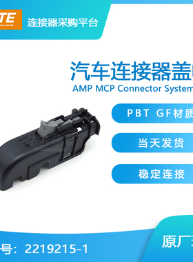 千金供应TE连接器2219215-1配件接插件原装现货量大从优及时交付