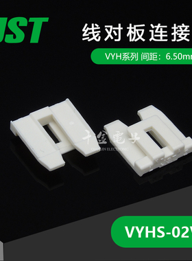 VYHS-02V-S千金供应JST连接器塑壳原厂及时交货现货
