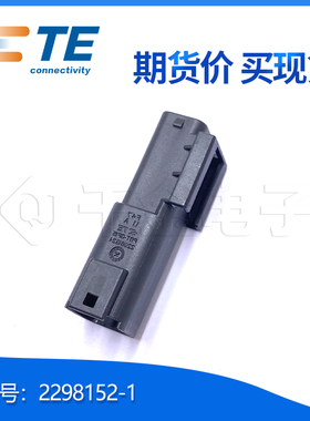 千金供应TE连接器2298152-1品牌塑壳接插件原装现货量大从优
