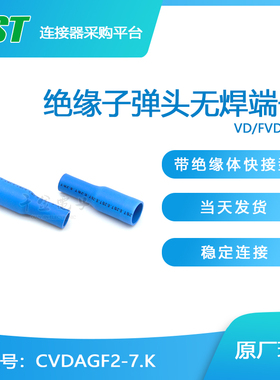 千金电子CVDAGF2-7.K接插件JST单粒端子连接器大批量供应